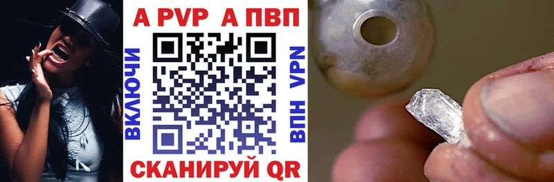 Купить закладки  Макушино  APVP VHQ 