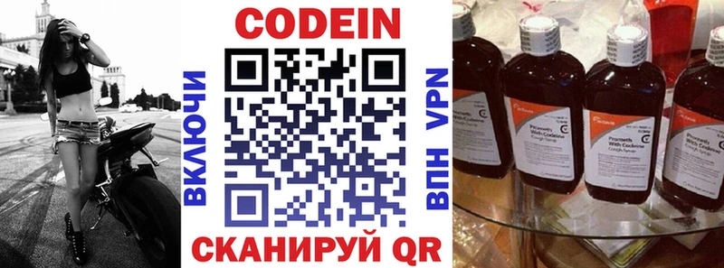 Кодеин Purple Drank  Купить закладки  Макушино 